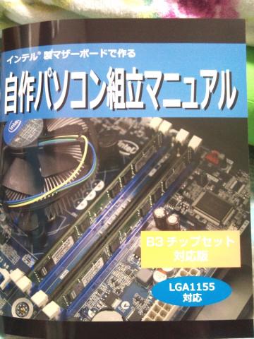 付属してきた組立マニュアル