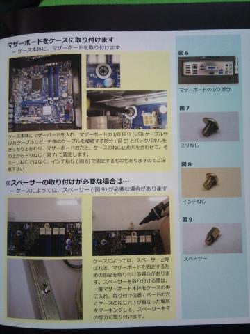 ケースにマザーを取り付けよう