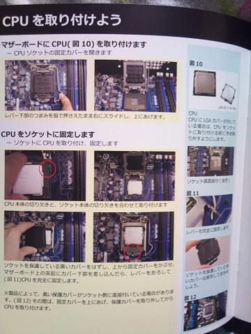 CPUを取り付けよう