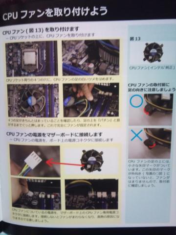 CPUファンを取り付けよう