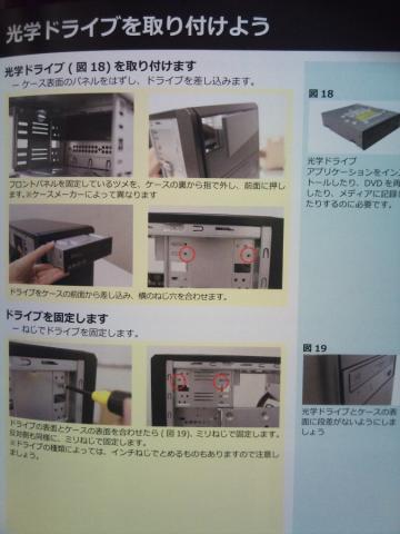 光学ドライブを取り付けよう