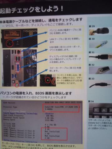 起動チェックしよう
