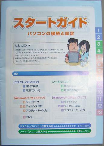スタートアップガイド