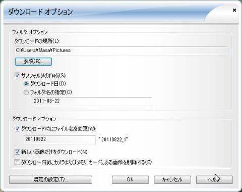 ダウンロードのオプション