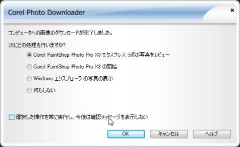 ダウンロード完了