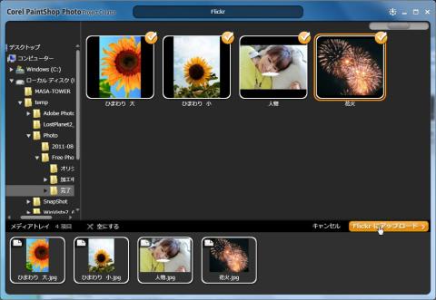アップロードボタンを押す