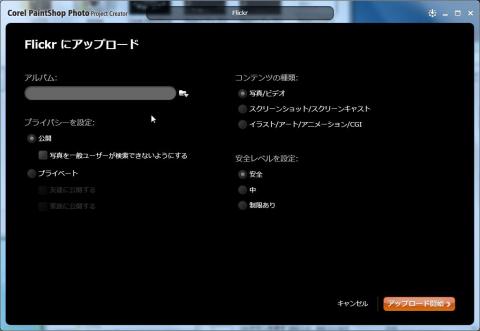 アルバム名や公開条件などを設定