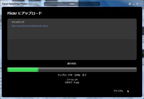 アップロード中