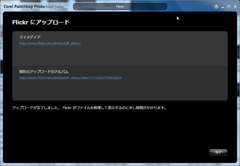アップロード完了
