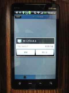 サーバの選択画面