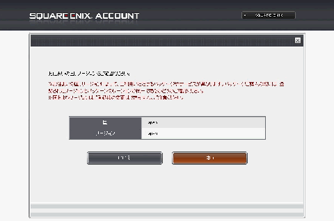 国・リージョン情報を確認したら、「はい」を選択