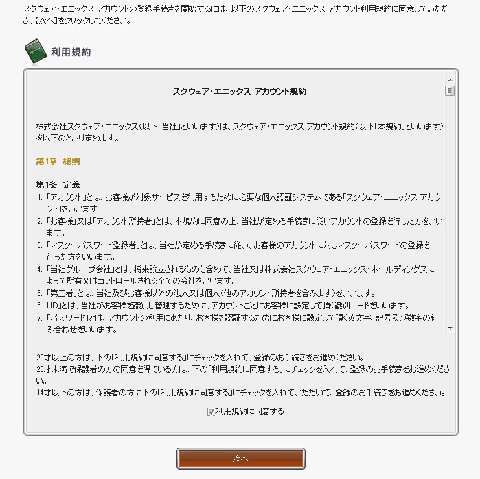 利用規約に目を通したら、「同意する」にチェックを入れて、「次へ」