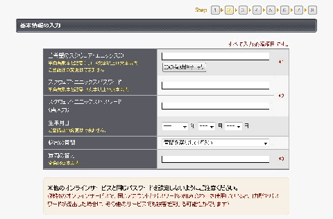 注意書きに従って、ID・パスワード等を入力します。