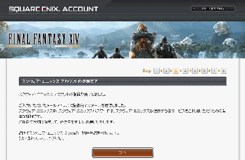 入力した内容に問題がなければ、アカウント作成が完了します。