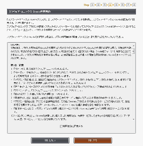 利用規約に目を通したら、「同意する」にチェックを入れて、「利用する」を選択