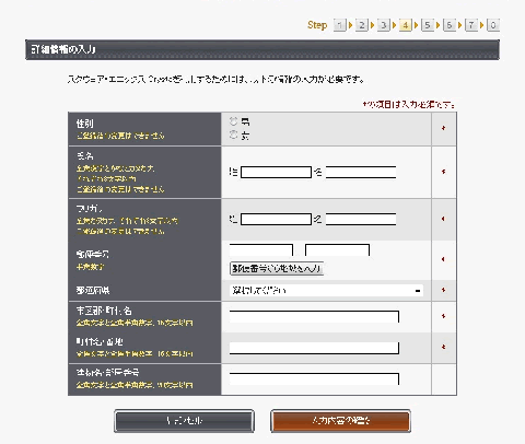 個人情報を登録したら、「入力内容の確認」をクリック