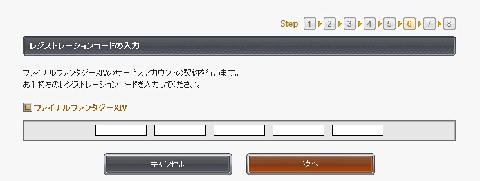 マニュアル最終頁に書かれている「レジストレーション・コード」を入力