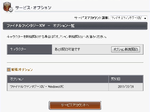 「オプション新規契約」をクリック