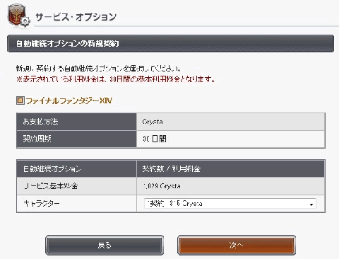 キャラクターの「契約」数を選択したら、「次へ」