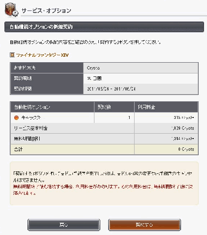 最初の30日間は無料期間なので、この時点では自動的に相殺されます。