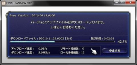 続いてアイコンから起動すると、バージョンアップファイルのダウンロードが実行されます。