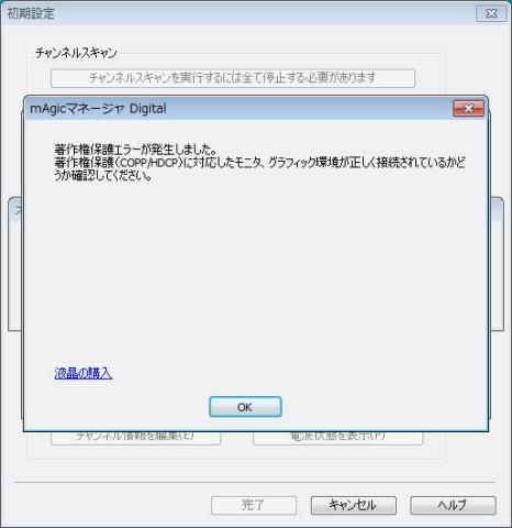 HDCPを認識できないため初期化できません