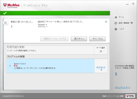 iTunesの更新が表示されています。