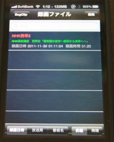 録画ファイルを表示