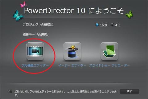 フル機能エディター
