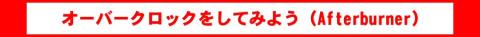 Afterburner.jpg