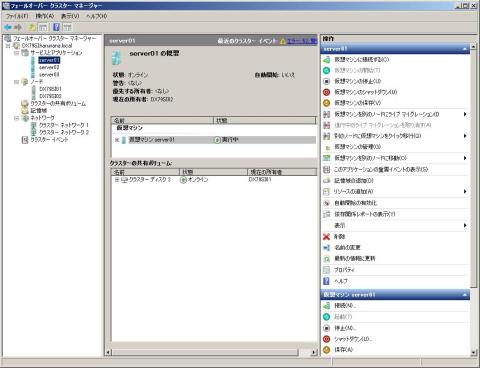 ライブマイグレーション終了後