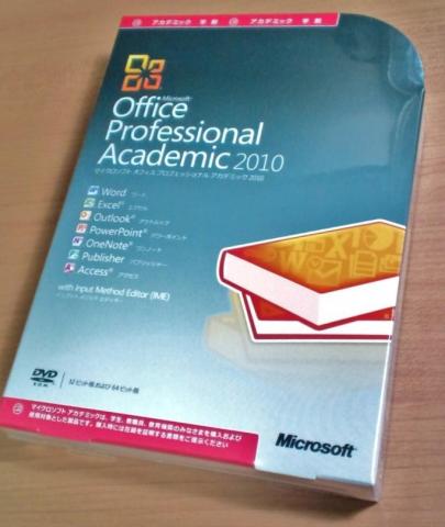 MS Office2010のアカデミック版。でも、学生に要らないの多くない？ - Microsoft Office Professional