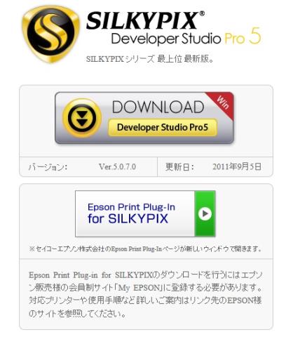 SILKYPIX_ダウンロード画面