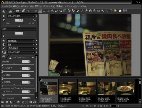 ノイズリダクション設定画面