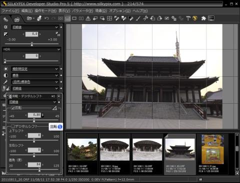 傾き補正設定画面