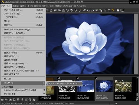 SILKYPIX_プラグイン選択