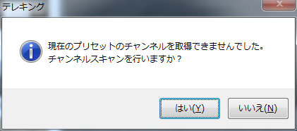 チャンネル設定が終わってないと表示される画面
