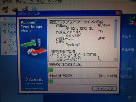 バックアップ作成