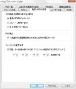現状では電源管理は一元管理しか出来ない。(実際の画面)