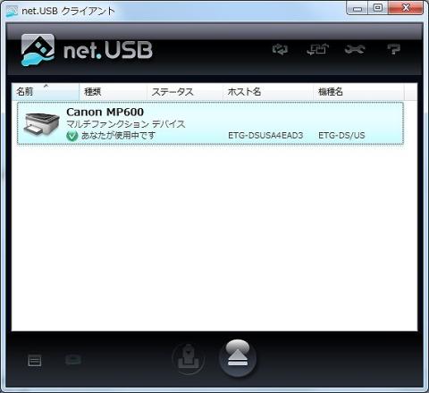 net.USBクライアント 接続中