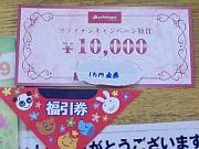 図1 ファイテン1万円金券