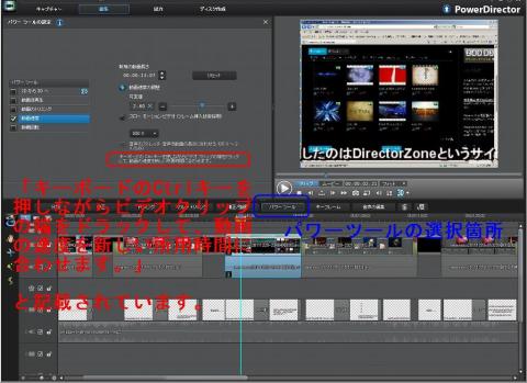 画像9:パワーツールによる動画速度変更