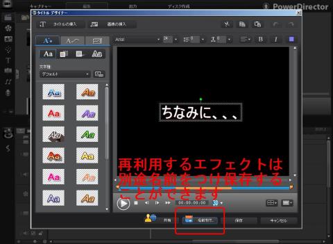 画像10:オリジナルエフェクトの保存