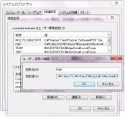 写真4:システム環境変数
