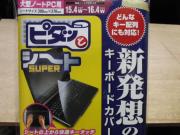 写真1:キーボードカバー