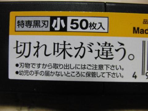 写真1:切れ味が違う♪