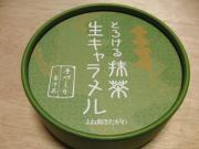 写真4:とろける抹茶生キャラメル