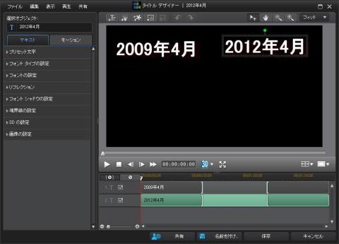 図3 タイトルデザイナー