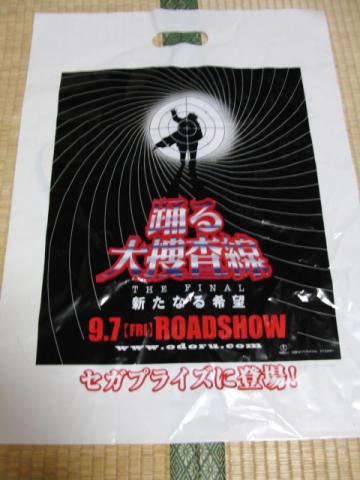 写真5:景品用袋