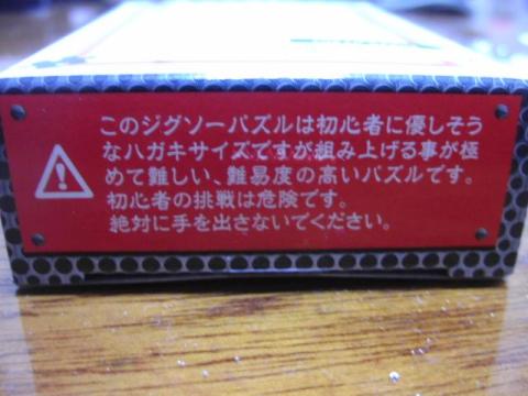 写真1:注意書き